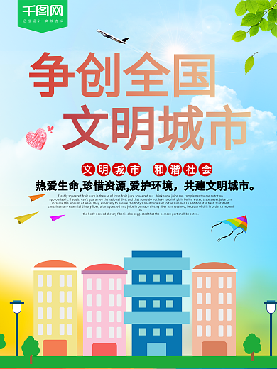 创建全国文明城市