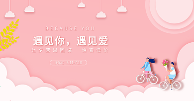 七夕情人节剪纸风banner海报