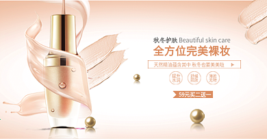 冬季上新护肤保养BB霜彩妆BANNER