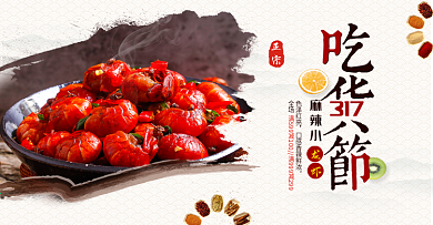 电商淘宝317吃货节麻辣小龙虾中国风海报