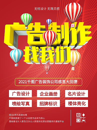 广告公司宣海报