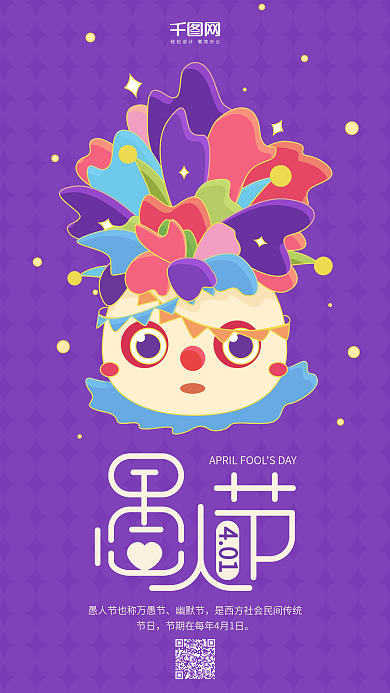 愚人节紫色卡通可爱小丑手机用图