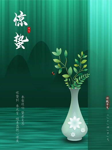 惊蛰节气大气绿色海报
