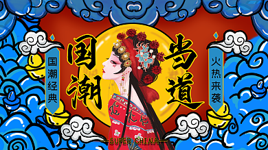 国潮风文化背景墙灯箱展板