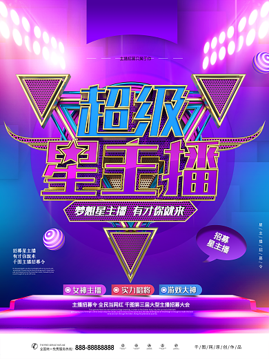 C4D创意紫色绚丽超级星主播主播招募海报