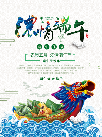 农历五月浓情端午