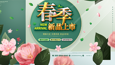 绿色清新春季新品上市商超促销展板