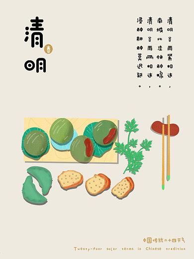 中国传统二十四节气清明可爱插画风