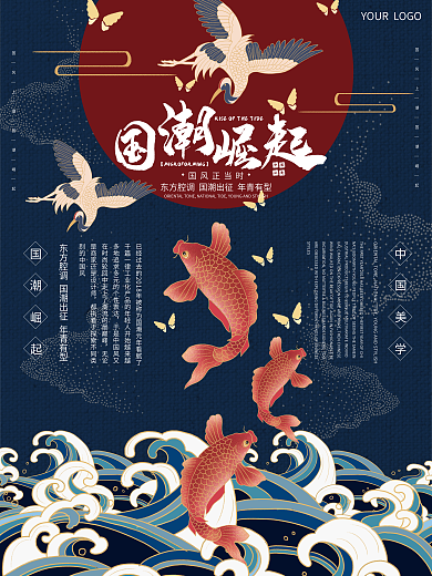 中国风简约国潮来袭公益宣传海报