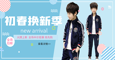 童装全屏海报套装全屏海报淘宝天猫
