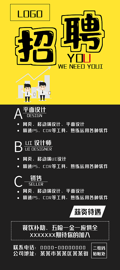 企业招聘简约易拉宝