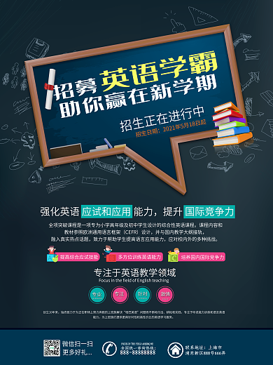 2017英语教育培训班招生宣传促销海报