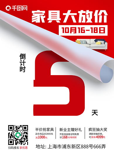 卷纸风大放价倒计时促销海报