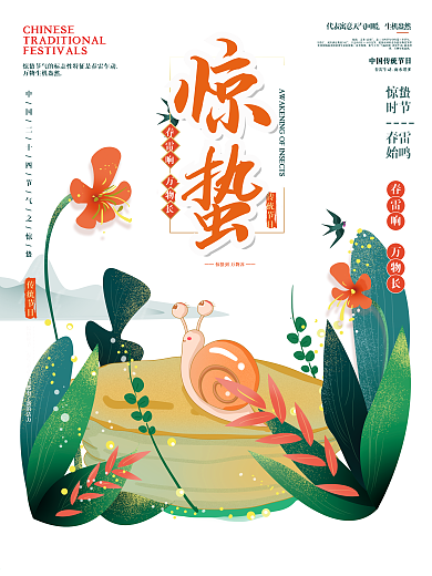 手绘二十四节气插画风惊蛰海报
