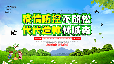 312植树节创意文案宣传展板