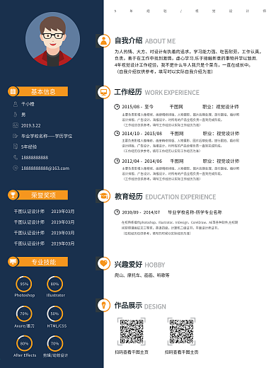 个人简历模板