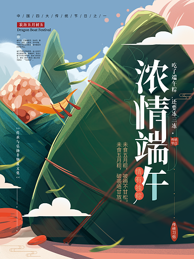 原创手绘插画端午节日海报