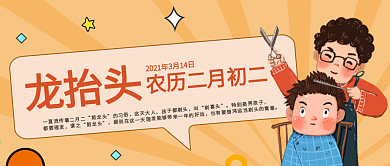二月二龙抬头公众号封面