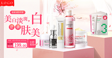 粉色清新美白化妆品海报模板设计