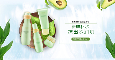秋季清新绿色美妆护肤海报banner