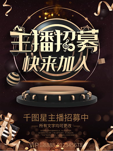 创意C4D立体大气黑金主播招募海报