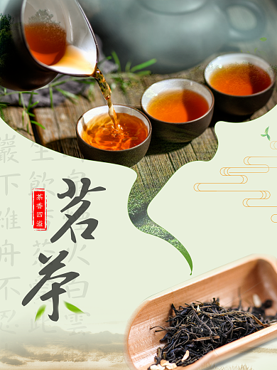 中国茶海报展板
