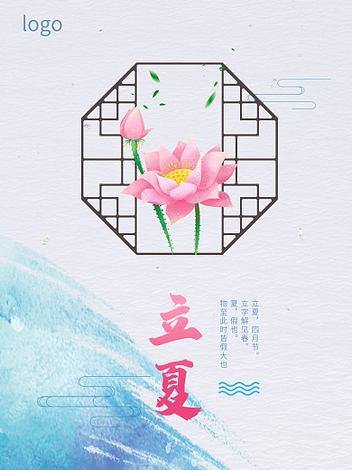 鱼与荷花立夏海报