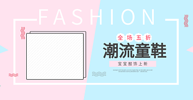 淘宝童鞋海报天猫鞋子海报banner