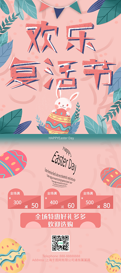 复活节派对活动促销展架