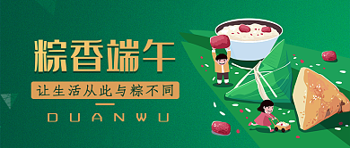 端午节手机微信公众号封面