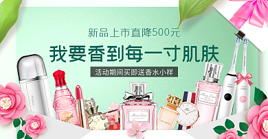 淘宝天猫唯美浪漫风格化妆品美妆海报模板