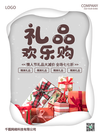 白色礼物盒子
