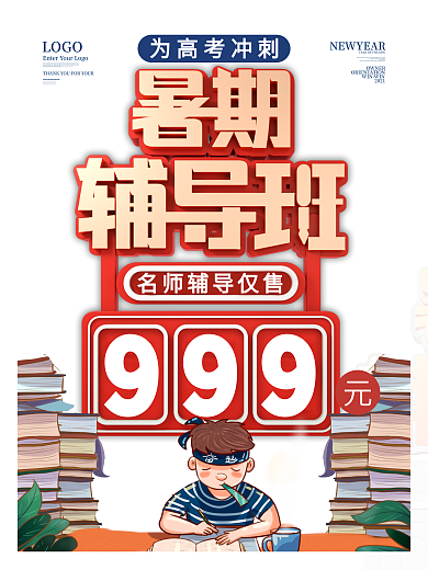 原创校园风高考冲刺辅导班招生海报