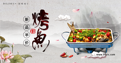 中国风美食背景荷花辣椒烤鱼新品半价电商