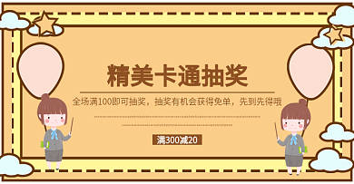 卡通抽奖