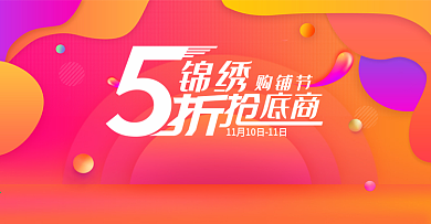 彩色背景电商banner