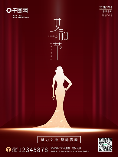 红色简约三八妇女节女神节女王节情人节海报