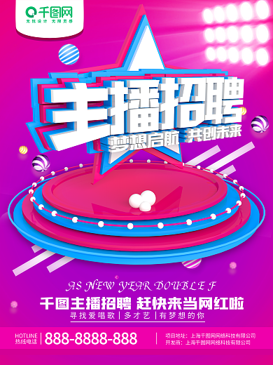 精品渲染炫酷网络主播招募海报