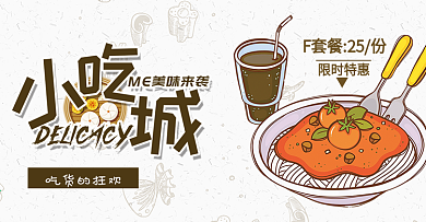 棕色卡通小吃美食餐厅茶饮电商banner