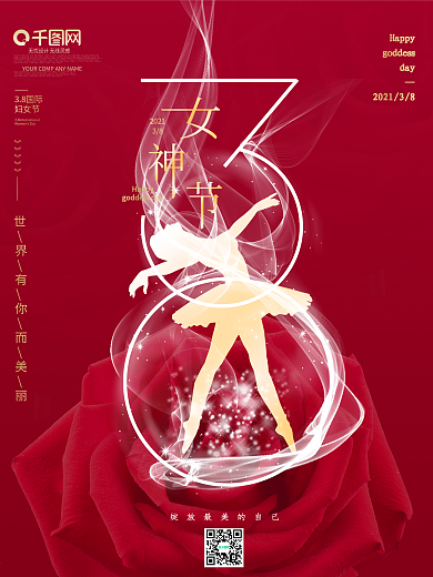 38女神妇女王节海报促销玫瑰大红简约