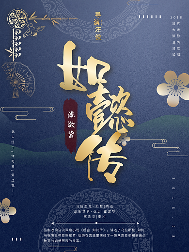 如懿传复古风金色渐变宣传海报