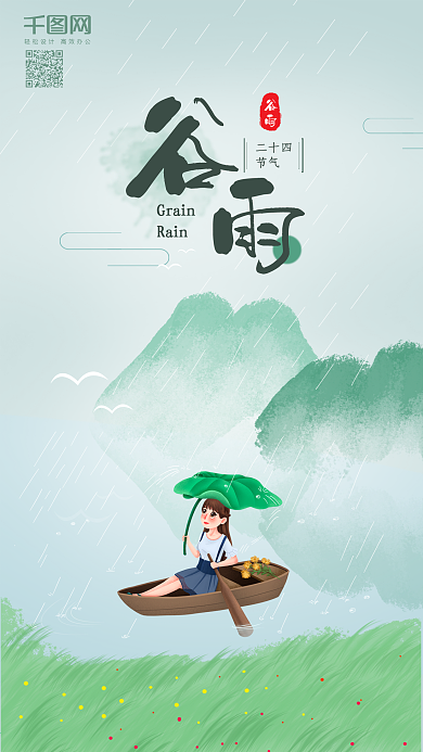 手绘中国风二十四节气谷雨手机海报
