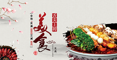 浅灰色古风美食美味麻辣烫电商banner