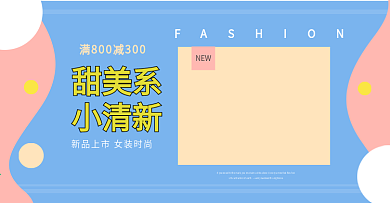 甜美服装海报设计