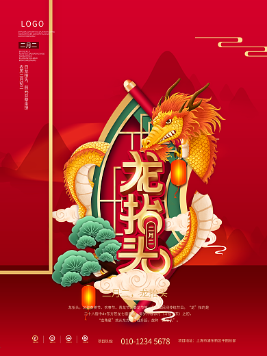 中国风简约留白二月二龙抬头节日海报