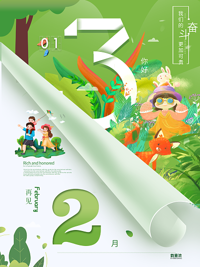 绿色简约3月你好海报