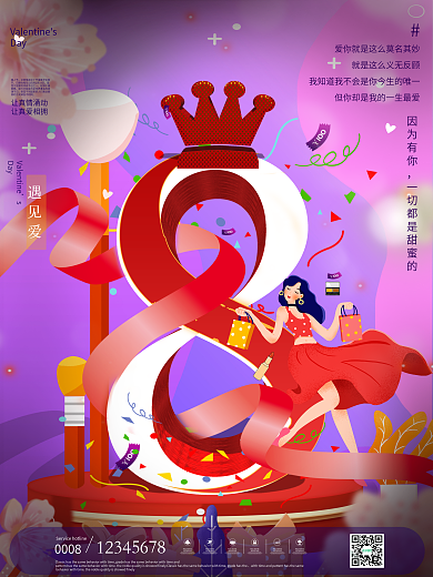 三八女王节主题字宣传促销海报