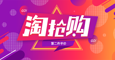 渐变风淘抢购促销banner