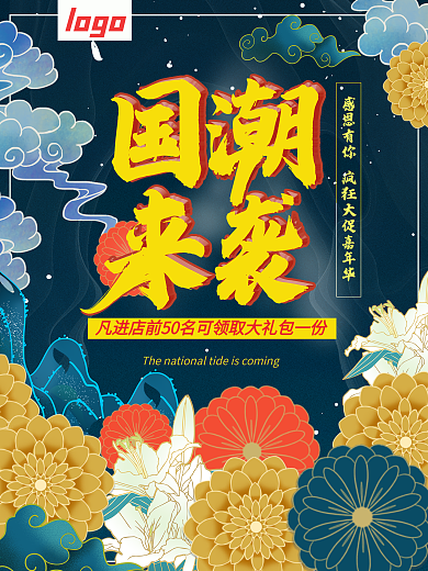 毛笔字主体设计国潮海报