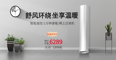 电商简约风格大家电电器banner